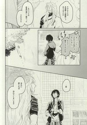 Okitsune-sama no Koi Page #13