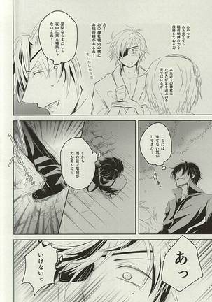 Okitsune-sama no Koi Page #25