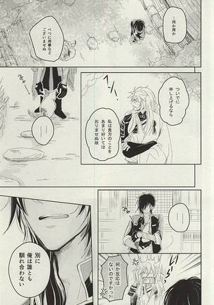 Okitsune-sama no Koi Page #12