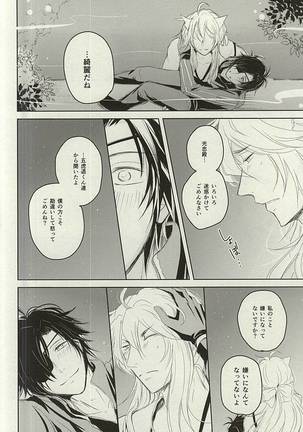 Okitsune-sama no Koi Page #29