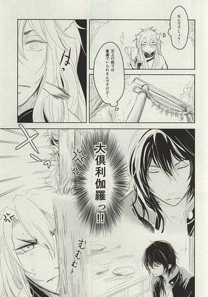 Okitsune-sama no Koi - Page 10