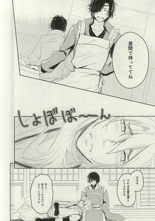 Okitsune-sama no Koi - Page 7