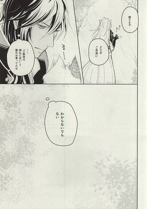 Okitsune-sama no Koi Page #16