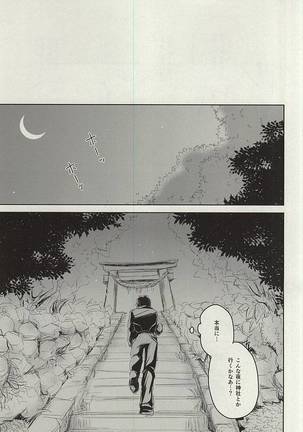 Okitsune-sama no Koi - Page 24