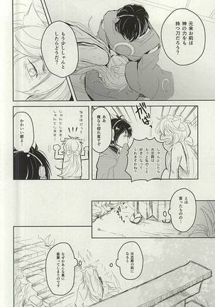 Okitsune-sama no Koi Page #9
