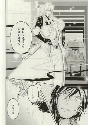 Okitsune-sama no Koi Page #15