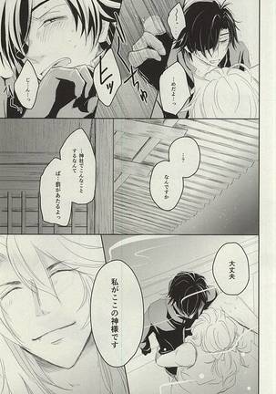 Okitsune-sama no Koi Page #36