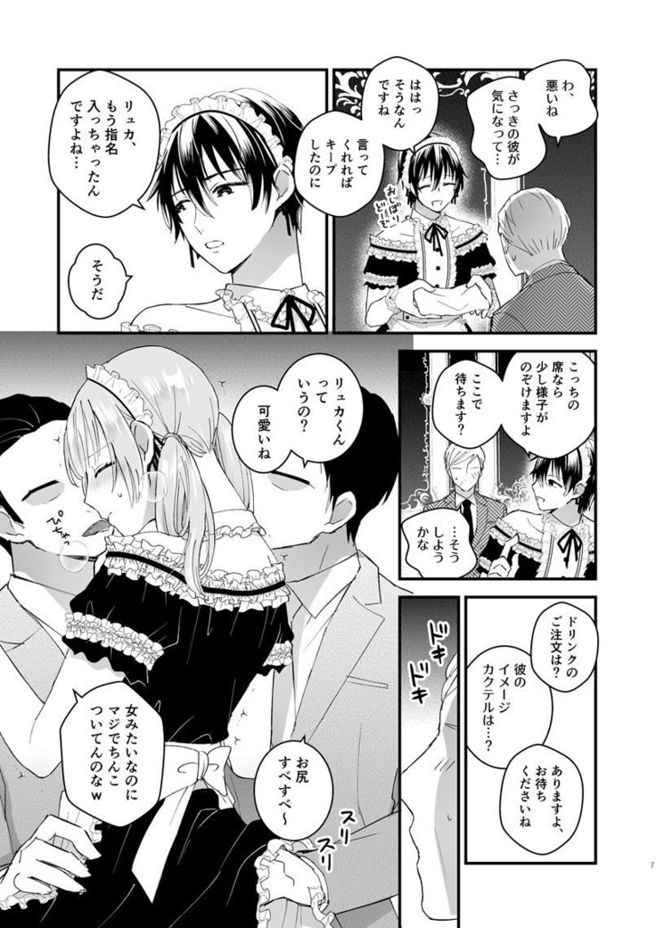 Zettai Maid Lucas