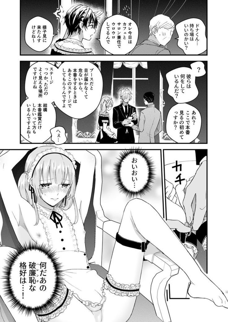 Zettai Maid Lucas