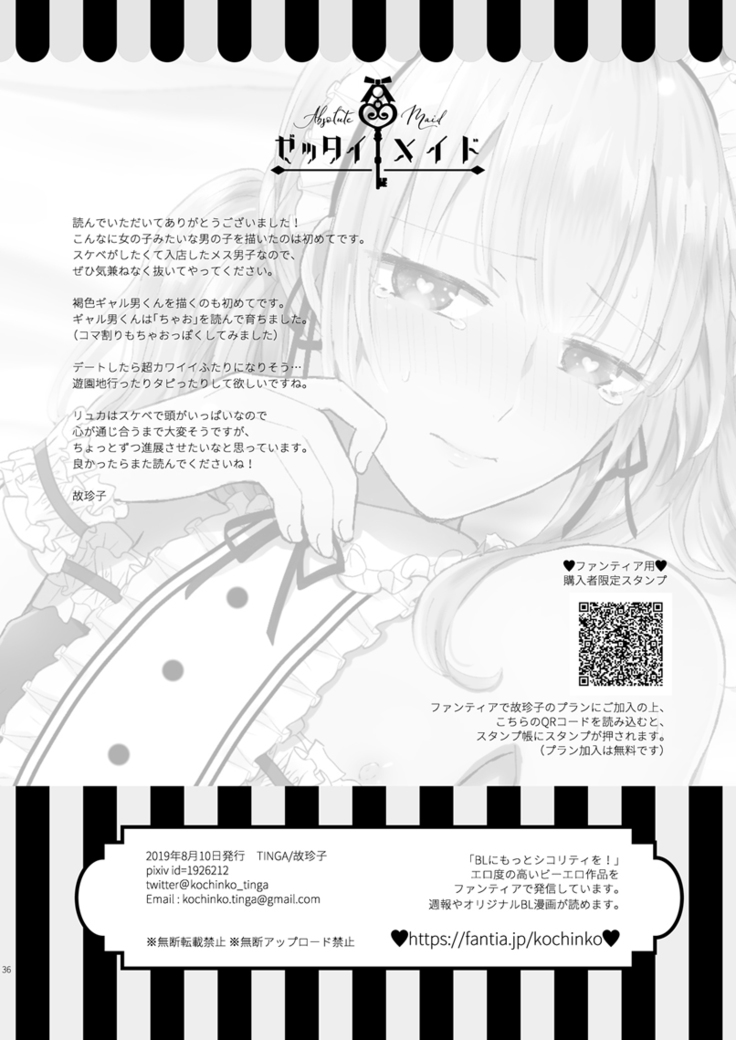 Zettai Maid Lucas