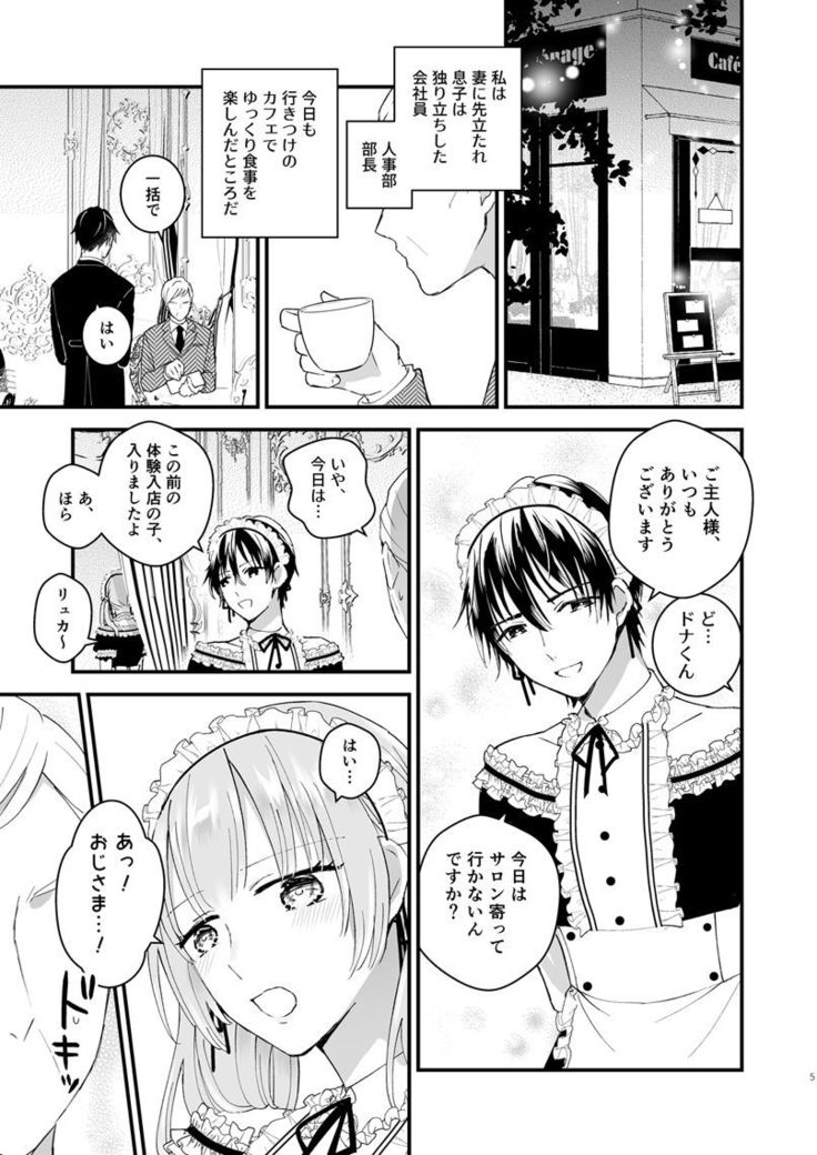 Zettai Maid Lucas