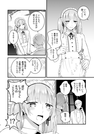 Zettai Maid Lucas Page #18