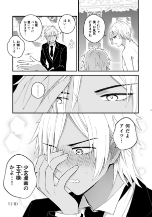 Zettai Maid Lucas Page #35