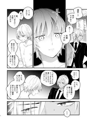 Zettai Maid Lucas Page #32