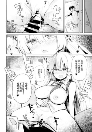 Makichan to etchi de hapuninguna seikatsu Page #19