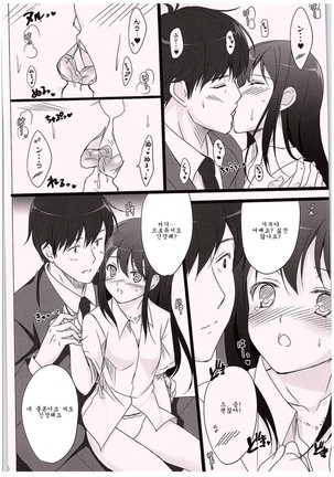 Hitorijime Shitai! Page #7