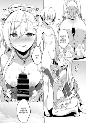Kaseifu to Shita | 가정부랑 했다 - Page 21