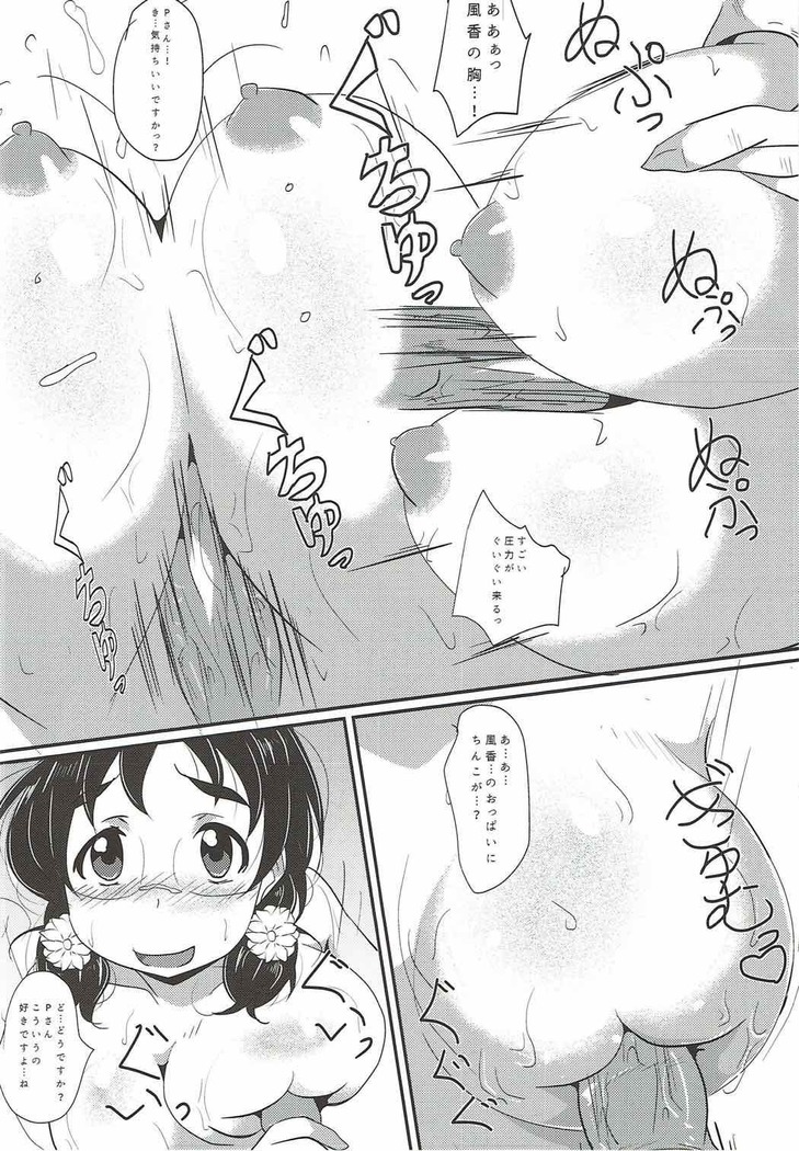 風香ちゃんと個人レッスン