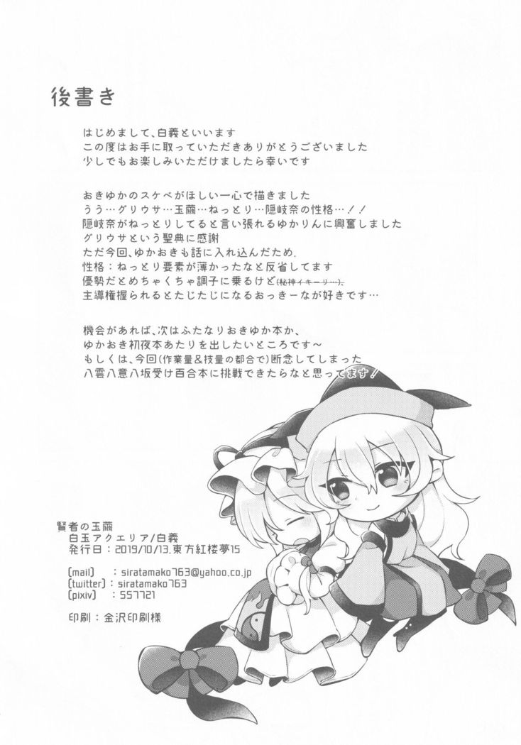 Kenja no Tamamayu