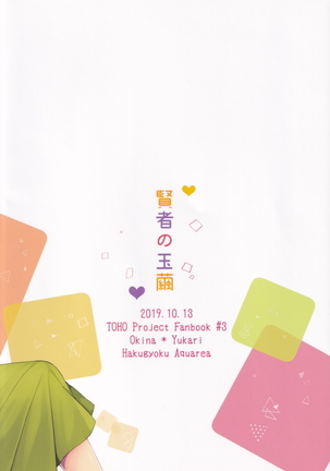 Kenja no Tamamayu Page #26
