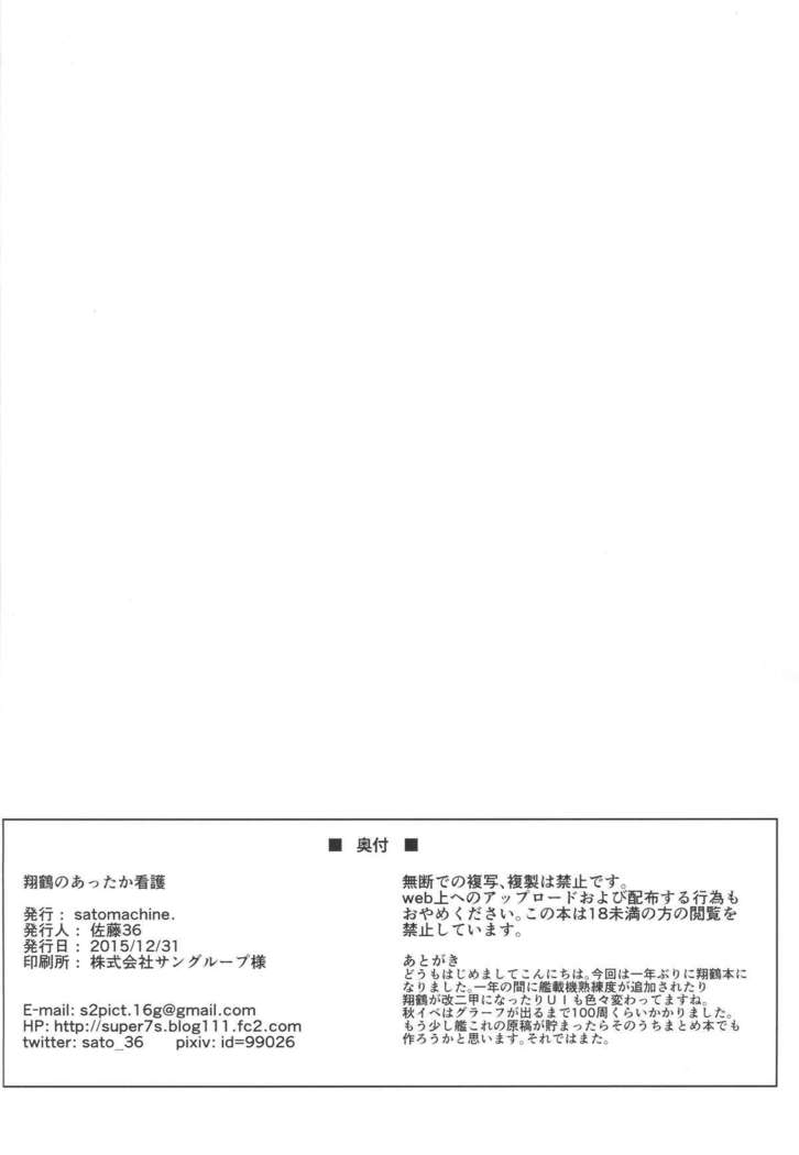 Shoukaku no Attaka Kango