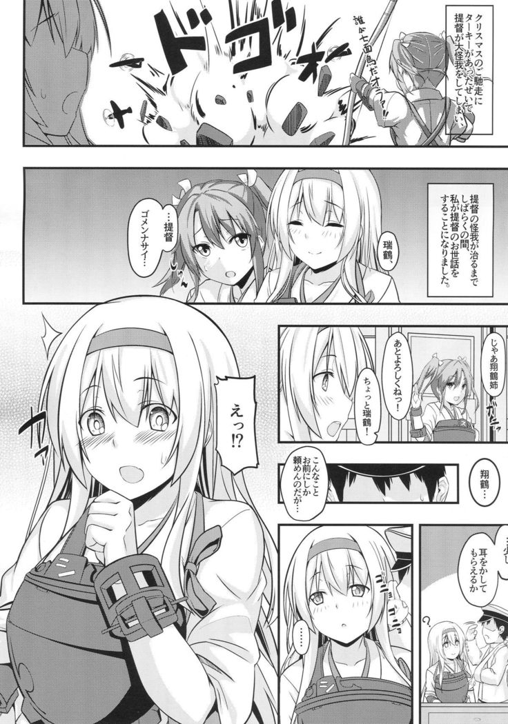 Shoukaku no Attaka Kango