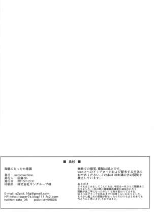 Shoukaku no Attaka Kango Page #17