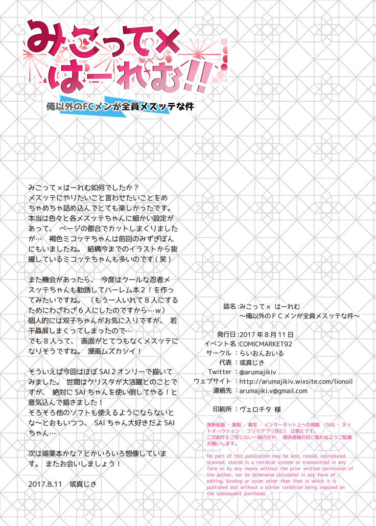 Miqo'te x Harem!! Ore igai no FC men ga zenin Mesu'te na ken