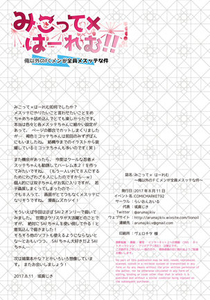 Miqo'te x Harem!! Ore igai no FC men ga zenin Mesu'te na ken Page #15