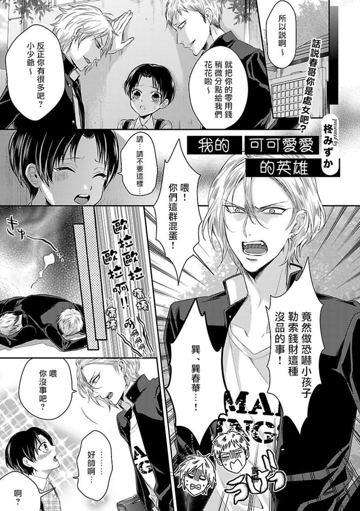Kaihatsu BL Hajimete no xx | BL开发 初次的xx