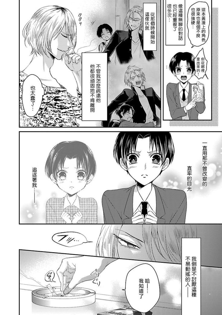 Kaihatsu BL Hajimete no xx | BL开发 初次的xx