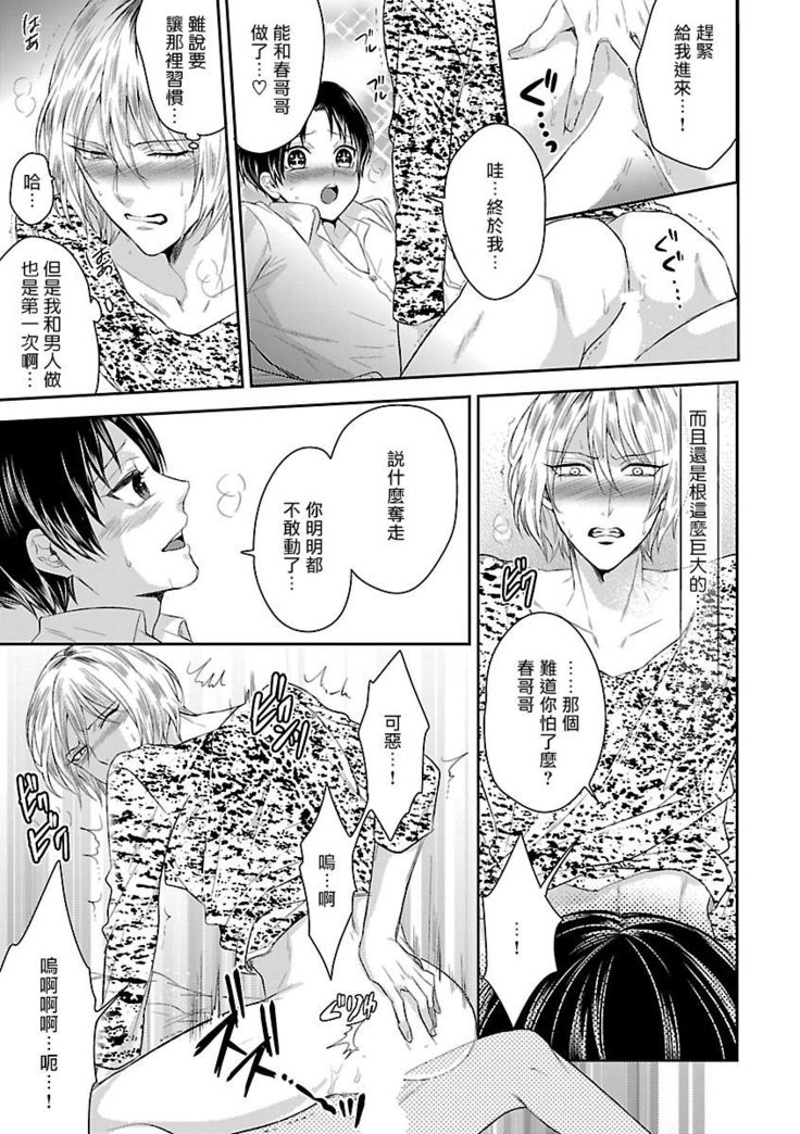 Kaihatsu BL Hajimete no xx | BL开发 初次的xx