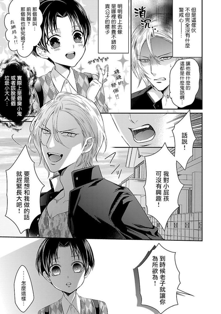 Kaihatsu BL Hajimete no xx | BL开发 初次的xx