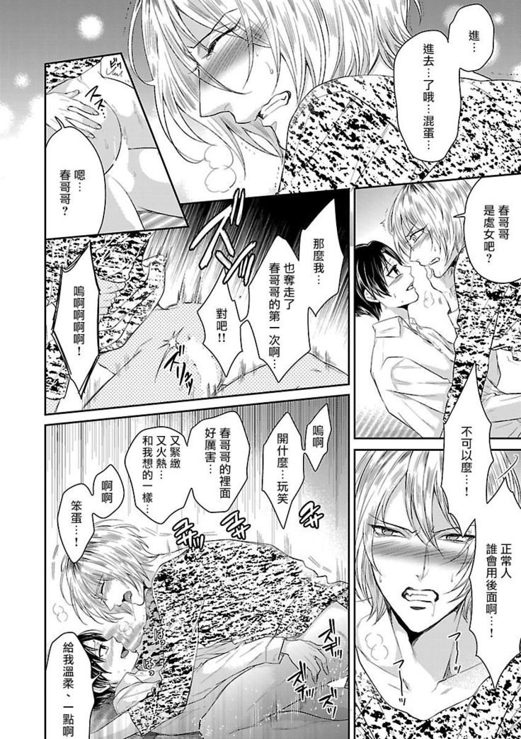 Kaihatsu BL Hajimete no xx | BL开发 初次的xx