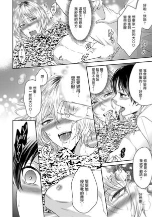 Kaihatsu BL Hajimete no xx | BL开发 初次的xx Page #14
