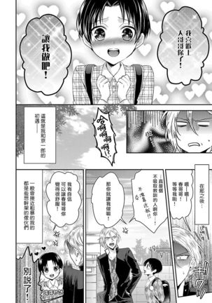 Kaihatsu BL Hajimete no xx | BL开发 初次的xx - Page 4