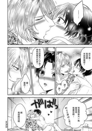 Kaihatsu BL Hajimete no xx | BL开发 初次的xx Page #18