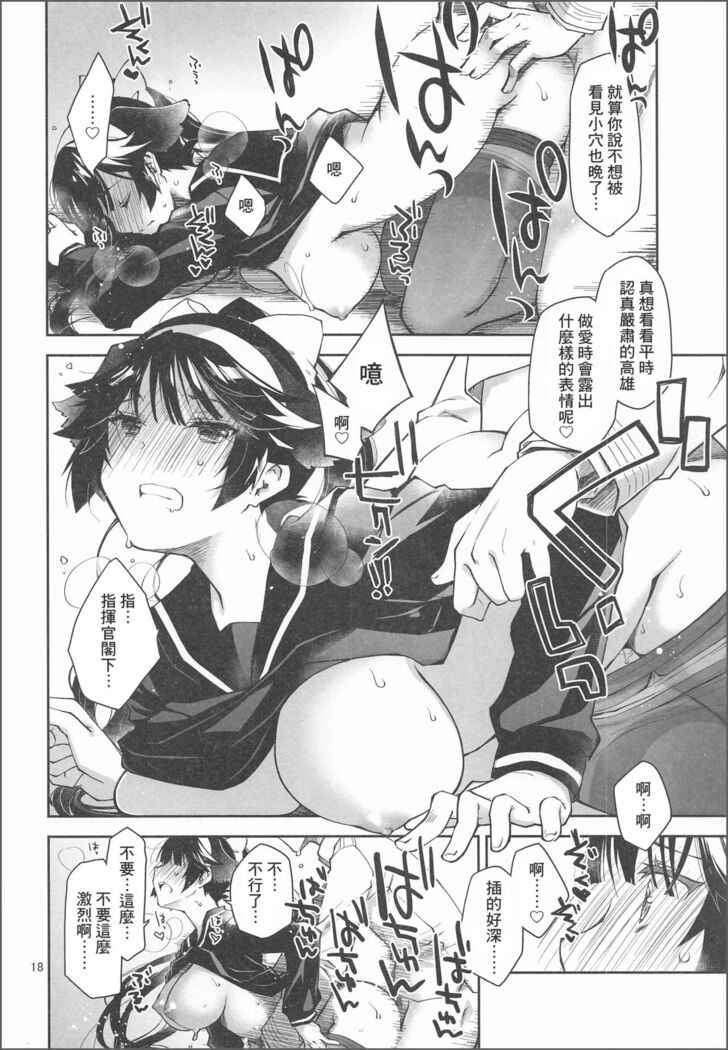 Kakin Shikikan, Fuku o Kau.