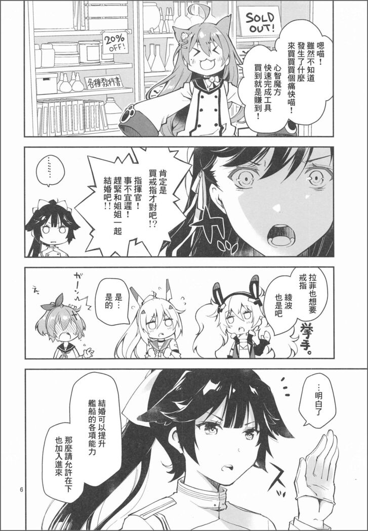 Kakin Shikikan, Fuku o Kau.