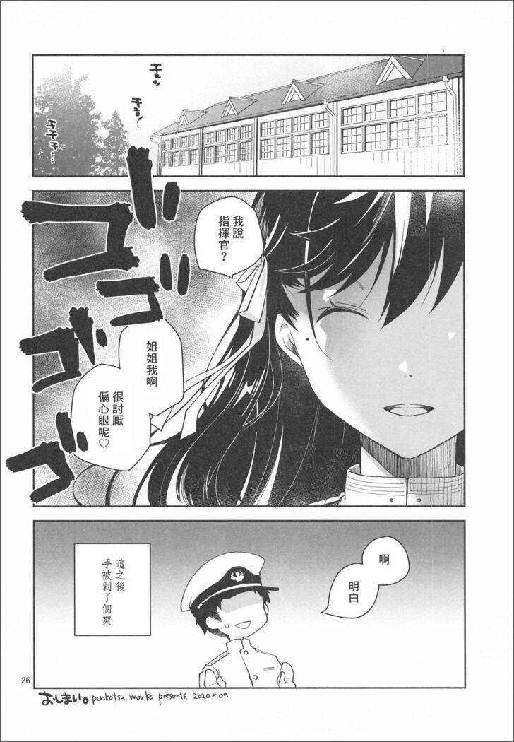 Kakin Shikikan, Fuku o Kau.