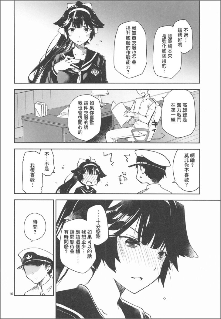 Kakin Shikikan, Fuku o Kau.
