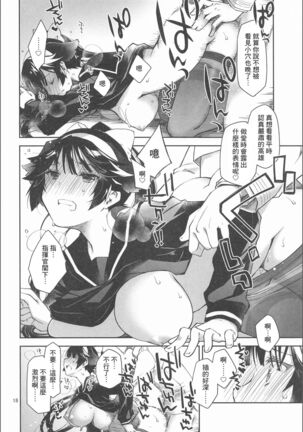 Kakin Shikikan, Fuku o Kau. Page #18