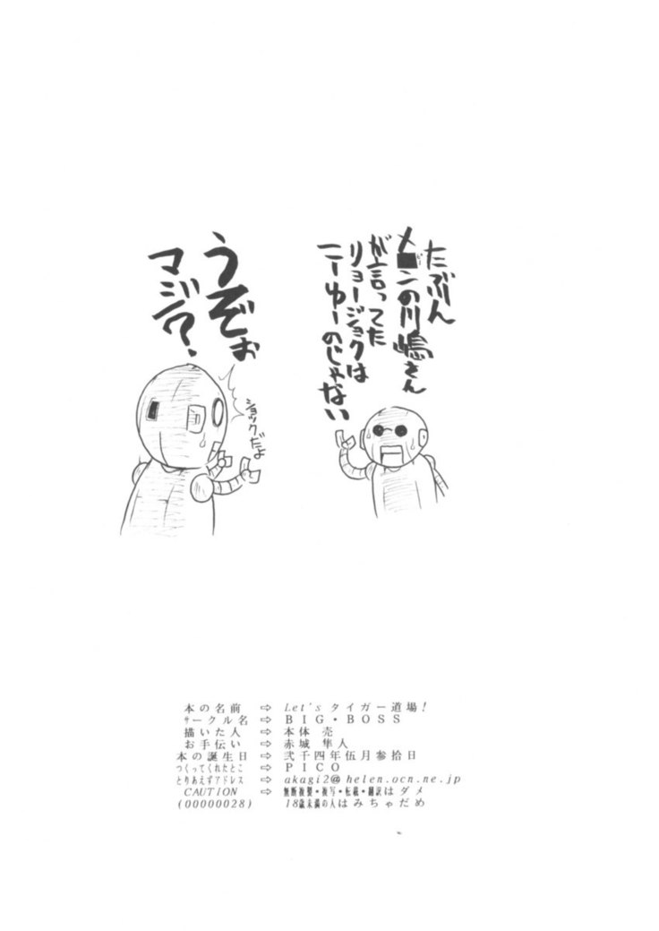 Let's Taiga Doujo