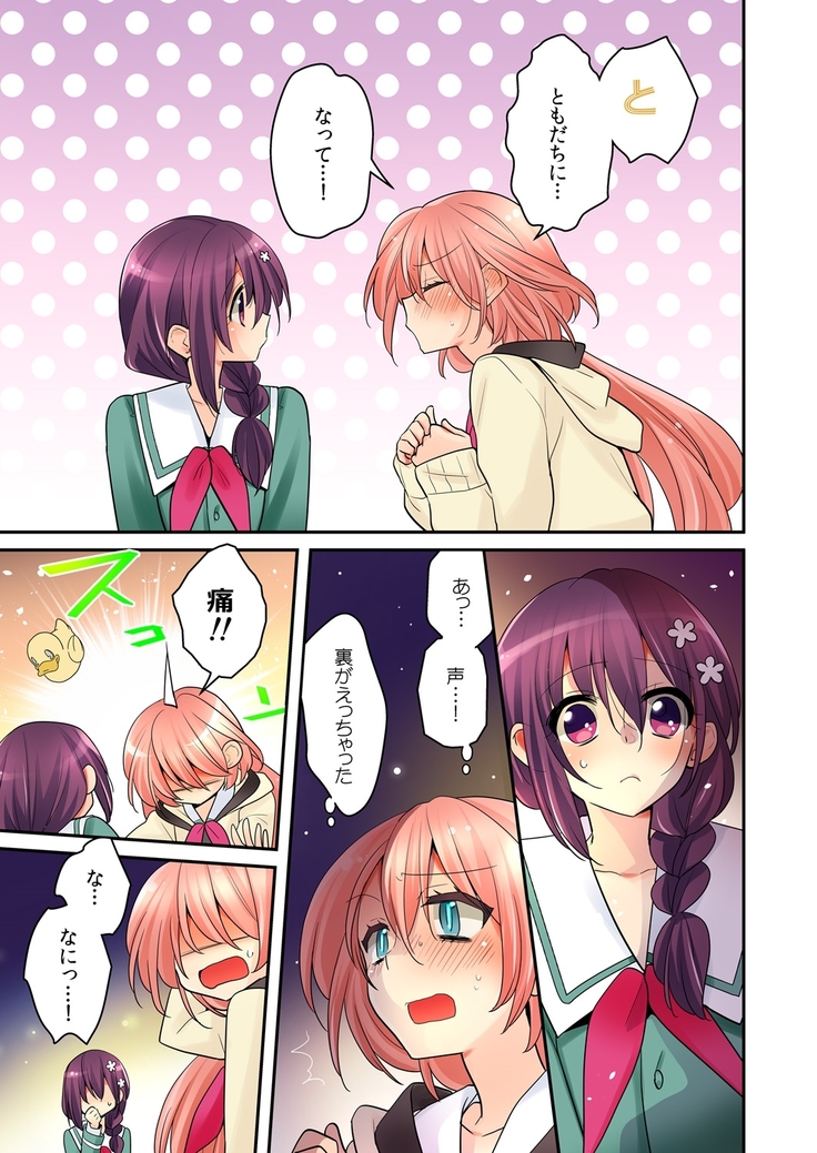 ore ga...yuri?! chapter 8