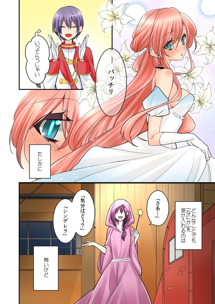 ore ga...yuri?! chapter 8