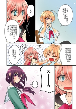 ore ga...yuri?! chapter 8 Page #27