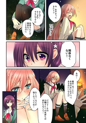 ore ga...yuri?! chapter 8 - Page 19
