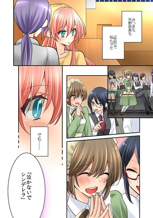 ore ga...yuri?! chapter 8 Page #7