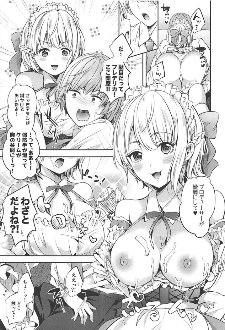 おかしなおかしなおかしなフレデリカ