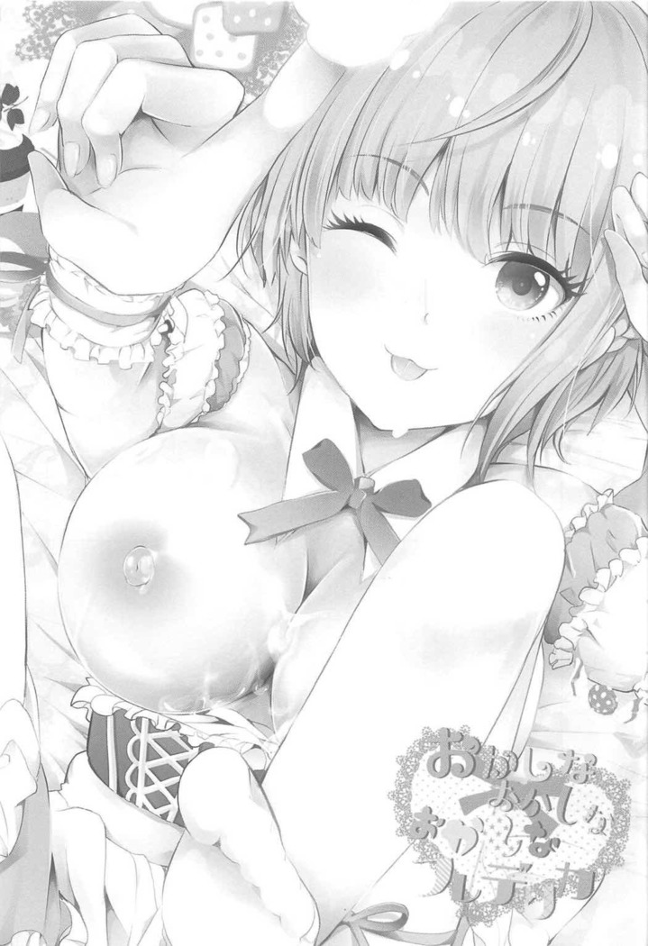 おかしなおかしなおかしなフレデリカ